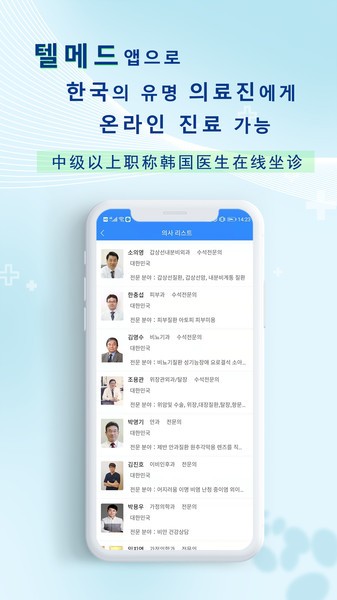 韩国网医app下载