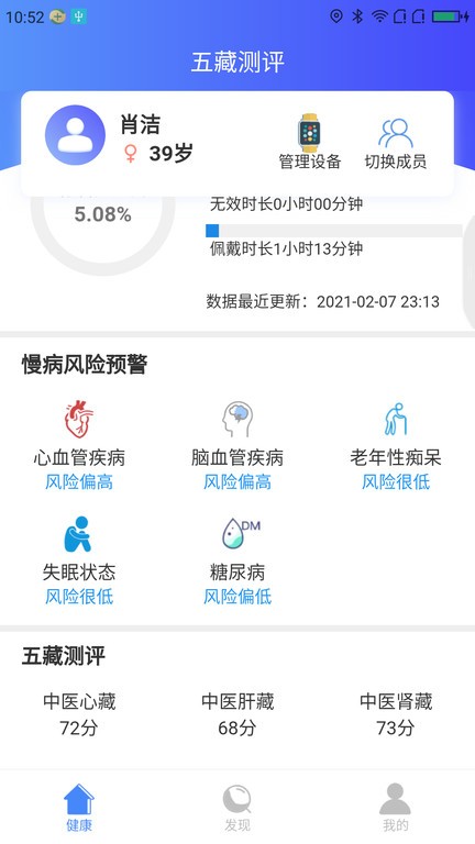 五藏测评app下载