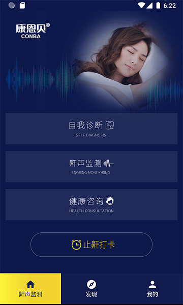 止鼾健康管理应用下载