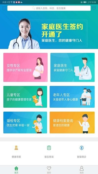 健康溧阳app下载