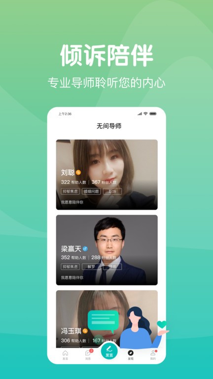 无间说软件下载