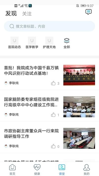 淮南市第一人民医院app下载