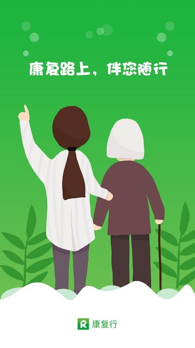 康复行医生版app下载