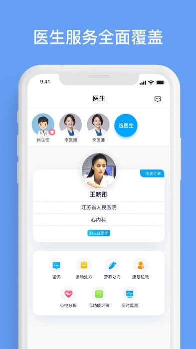 心安康app下载