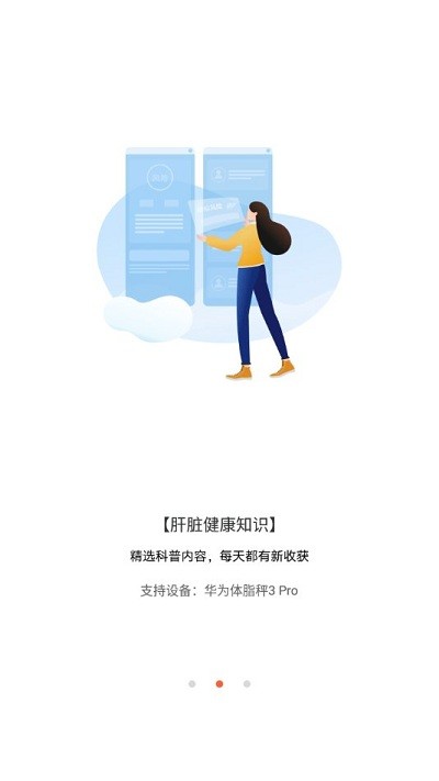 肝脏脂肪研究app下载
