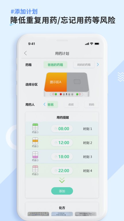 康言智能药箱软件下载