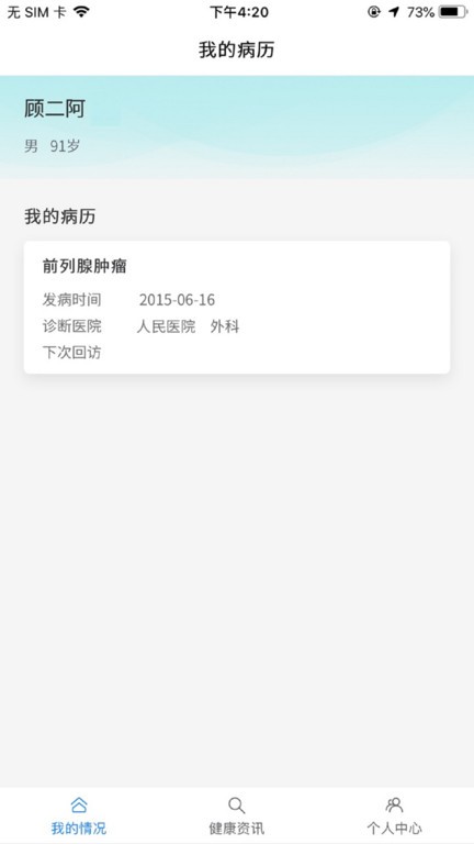 u医伴患者版app下载