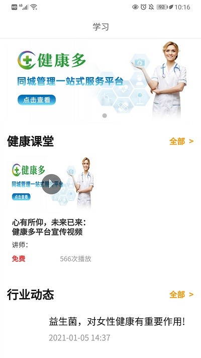 健康多健管师版手机版下载