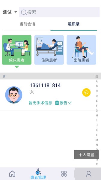 关节医生医生端软件下载