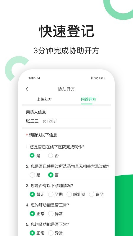 易健康药店版软件下载