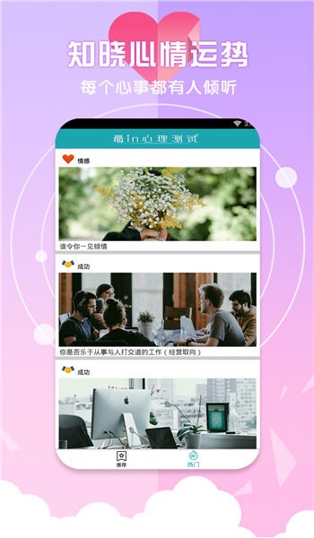 最in心理测试app下载
