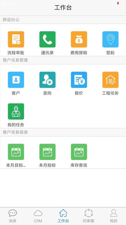 四目云管家下载app