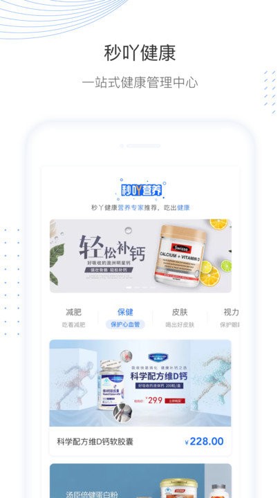 秒吖健康app下载