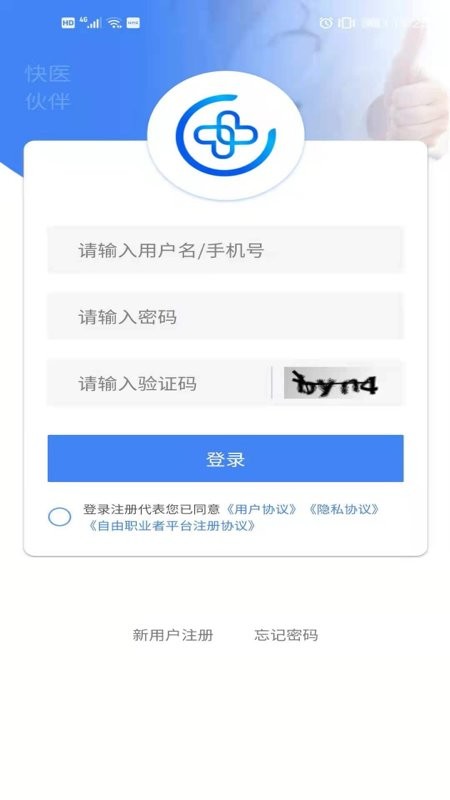 快医伙伴软件下载
