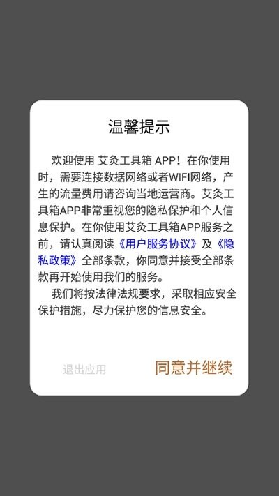 艾灸工具箱客户端下载