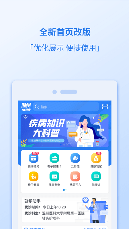 健康温州app下载