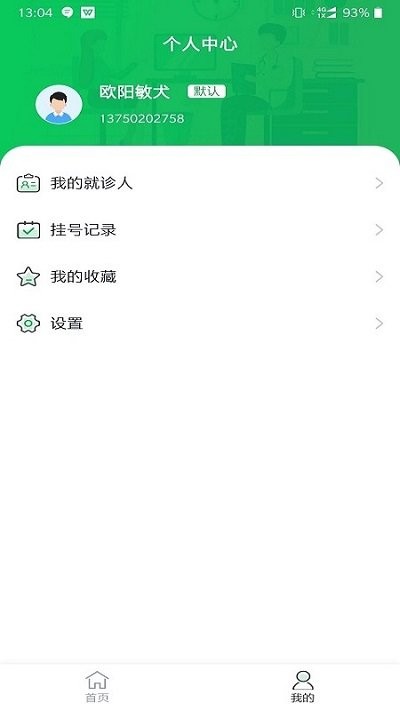 南方医科大学珠江医院官方版下载