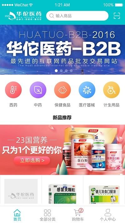华佗医药软件下载