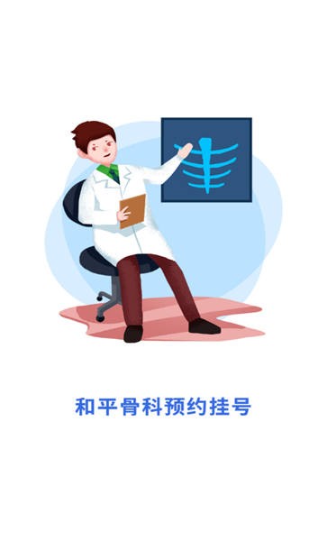 和平医院app下载