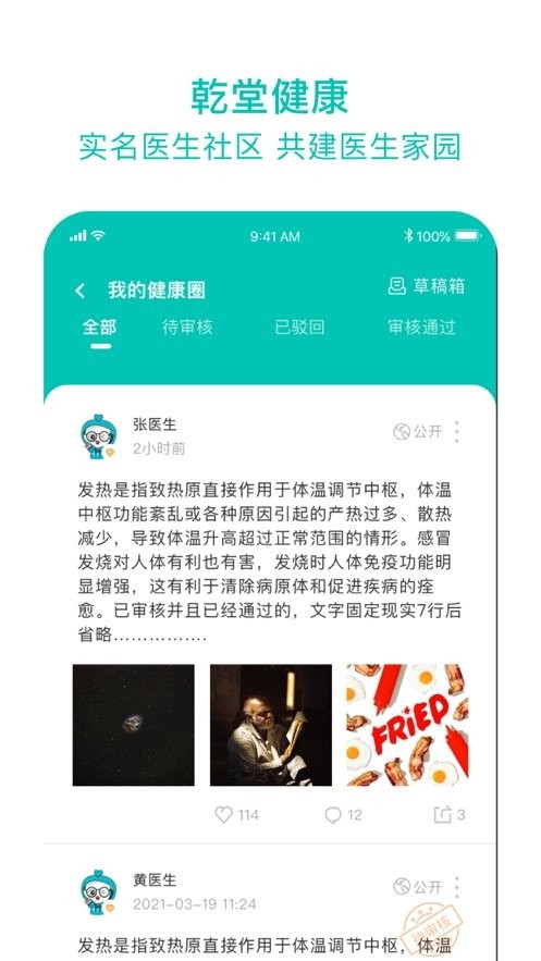健康遂宁医护软件下载