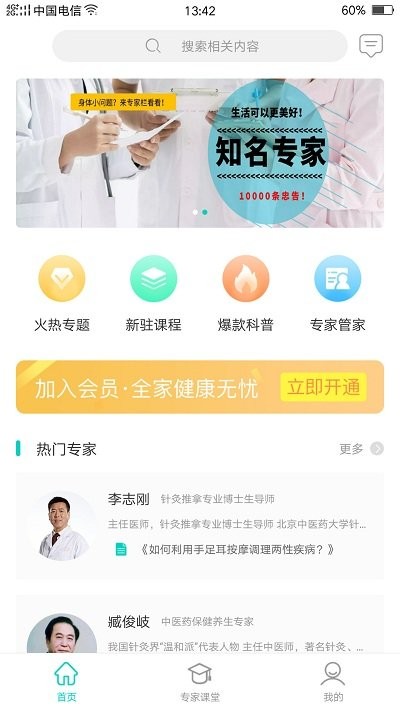 专家栏最新版下载