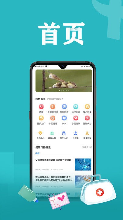 秒医软件下载
