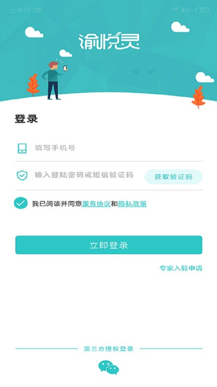 渝悦灵专家版app下载