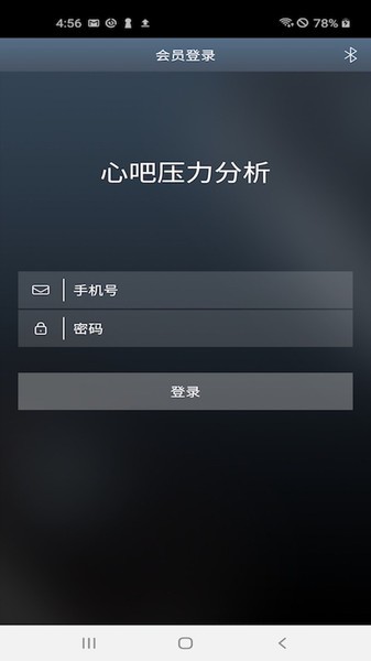 心吧压力分析app下载