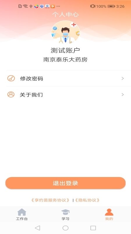享约苗软件下载
