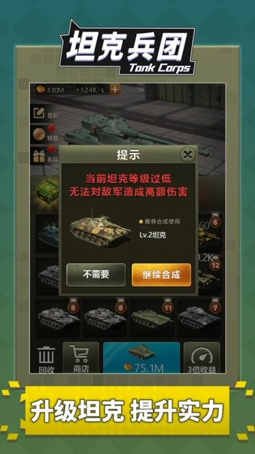 坦克兵团官方版下载