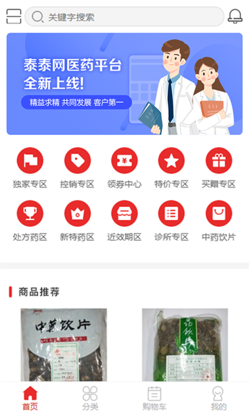 泰泰网官方版下载
