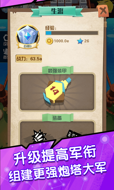 弹射塔防最新版下载