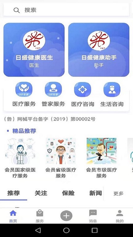 医生活app下载