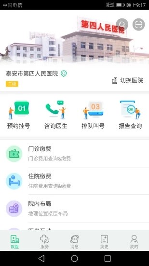 健康泰安软件下载