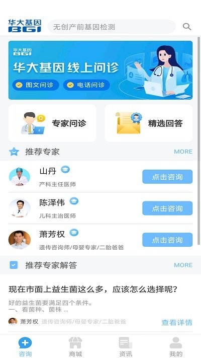 华大基因app下载