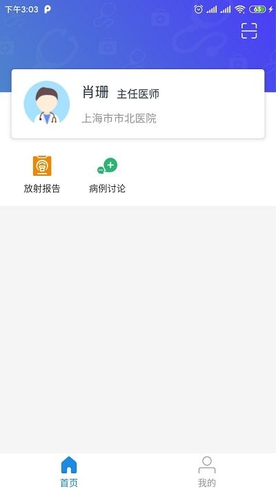 医网云手机版下载