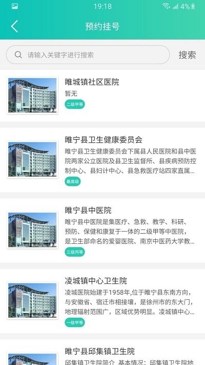 健康睢宁最新版下载