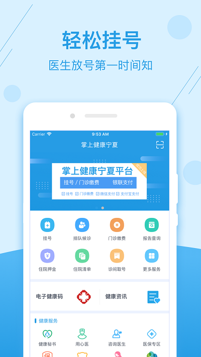掌上健康宁夏app下载