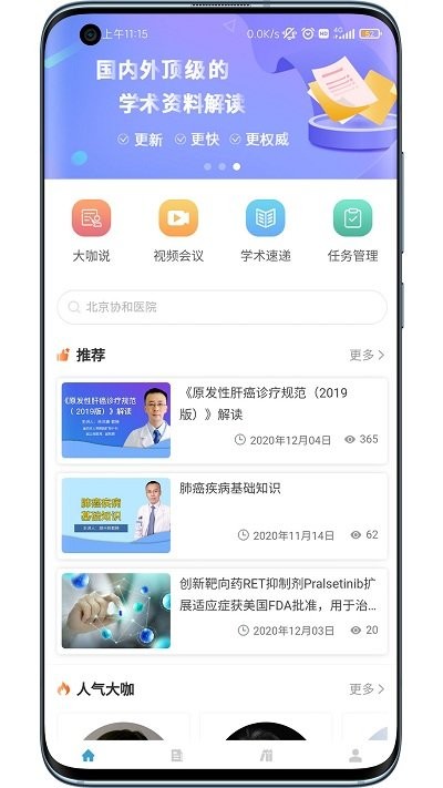 智行和医app下载