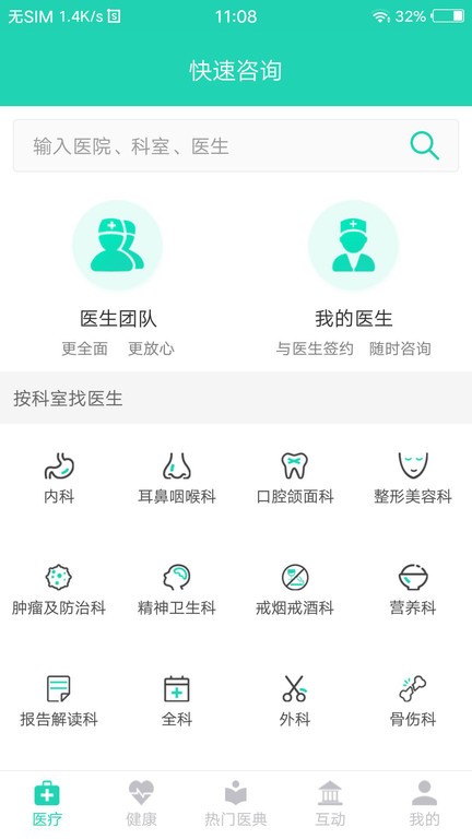 壹点问诊app下载