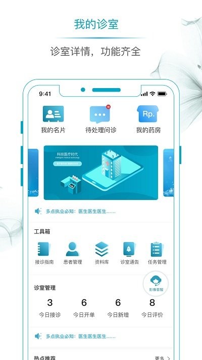 开影名医在线应用下载