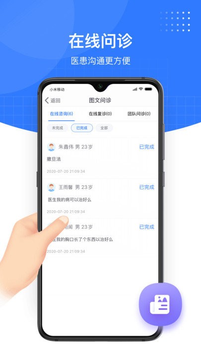 慧医医生端app下载