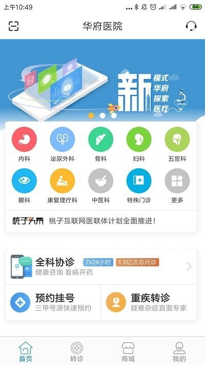 云转诊手机版下载