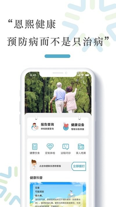 恩熙健康手机版下载