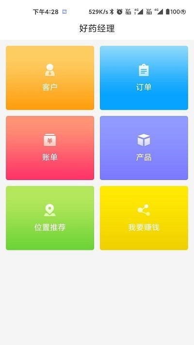 好药经理手机版下载