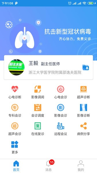 聚医蕙康app下载