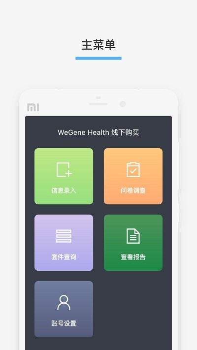 微基健康客户端下载