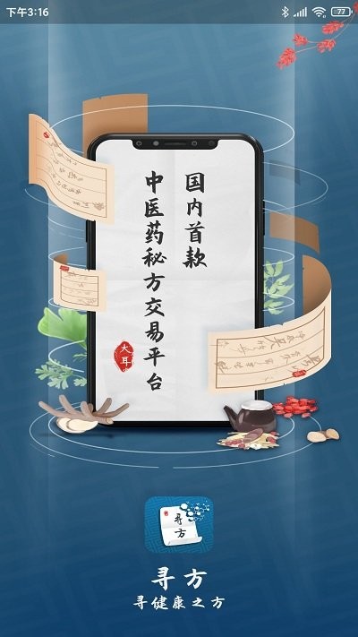 寻方手机版下载