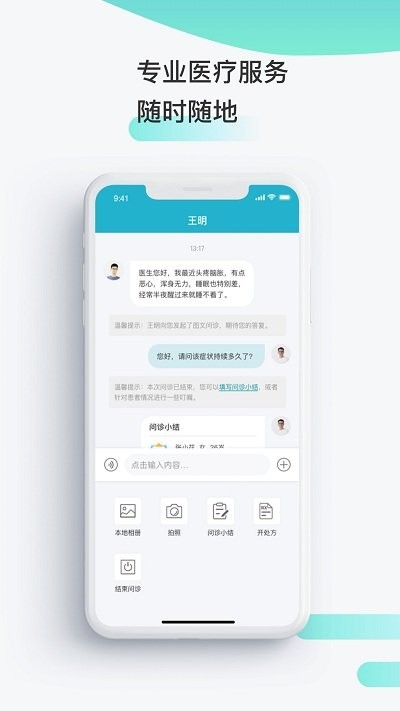 宝石花健康管家客户端下载