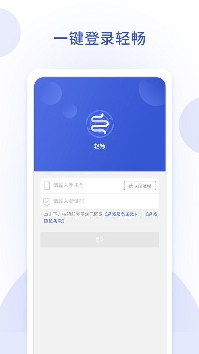 轻畅客户端下载
